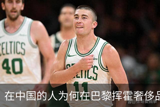 在中国的人为何在巴黎挥霍奢侈品？5200万欧元税务欺诈背后的真相