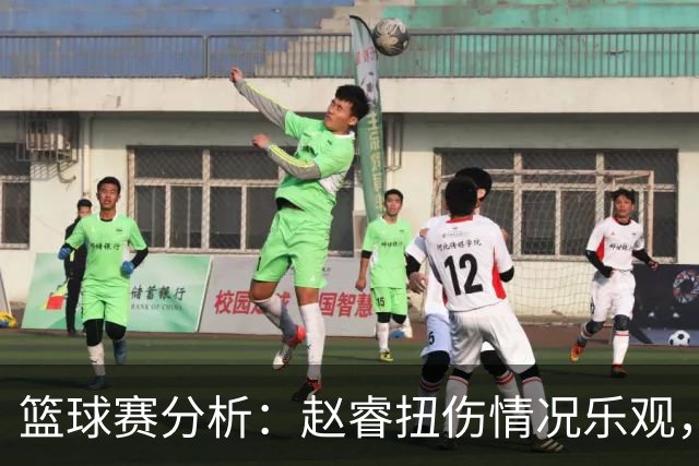 篮球赛分析：赵睿扭伤情况乐观，周琦缺阵出于保护