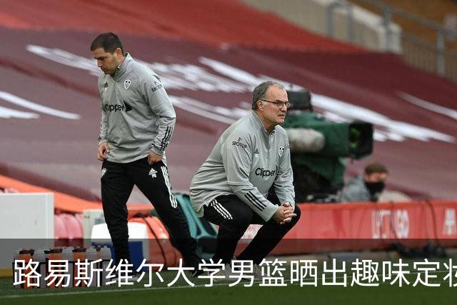 路易斯维尔大学男篮晒出趣味定妆照，张博源携队友尽显幽默一面